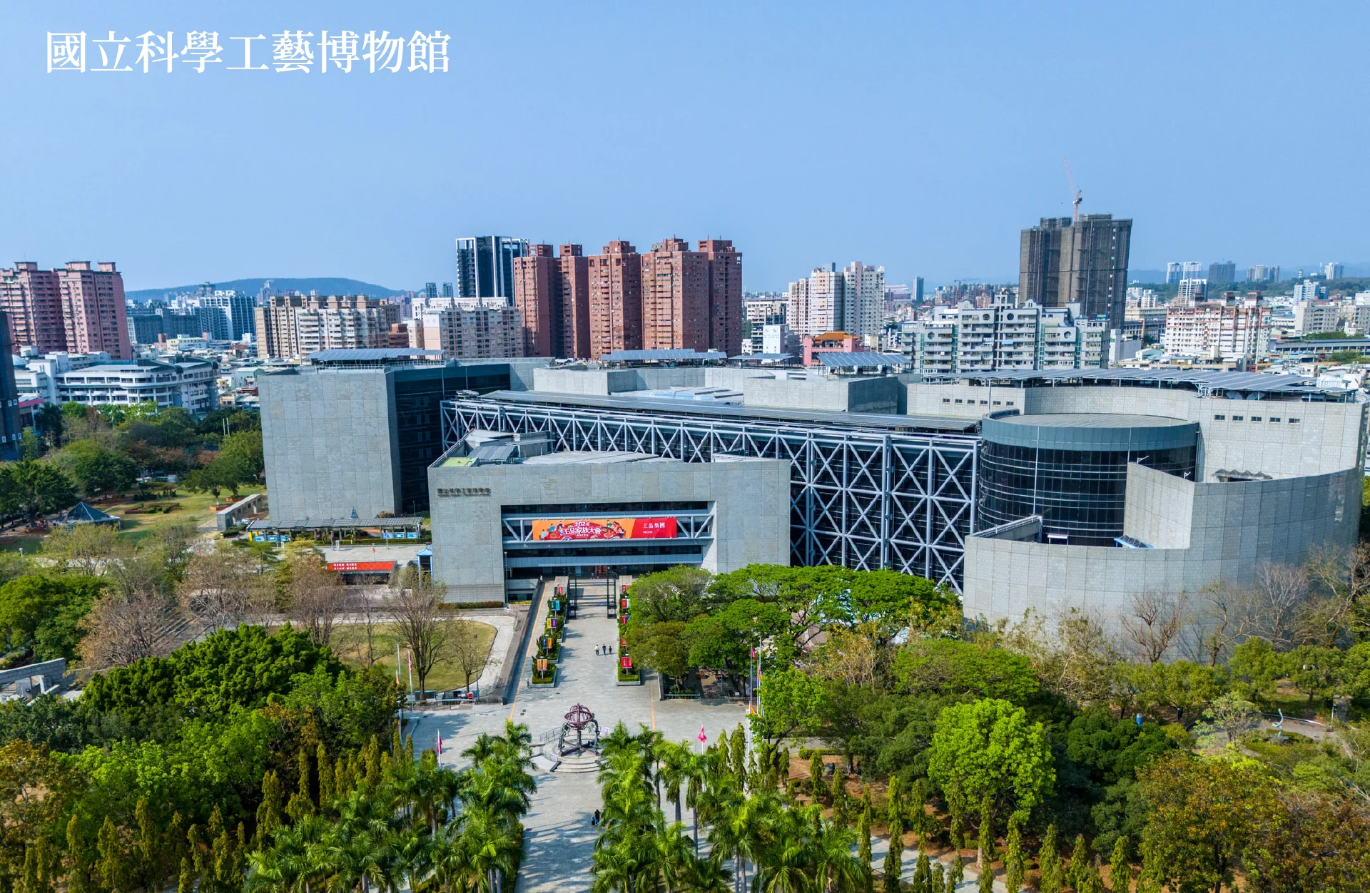 科工館